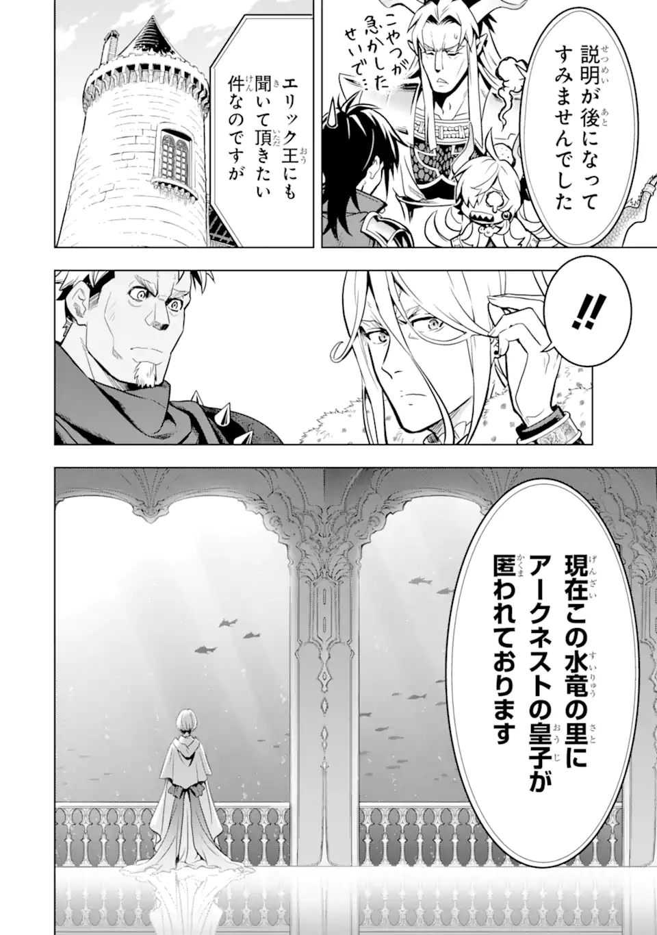 ここは俺に任せて先に行けと言ってから10年がたったら伝説になっていた Chap 35.4 - Next Chap 36.4