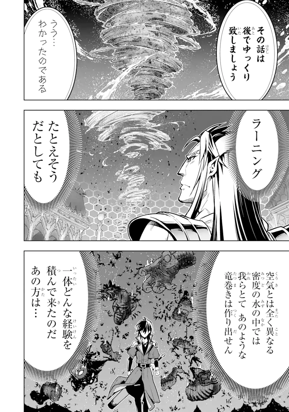 ここは俺に任せて先に行けと言ってから10年がたったら伝説になっていた Chap 35.4 - Next Chap 36.4
