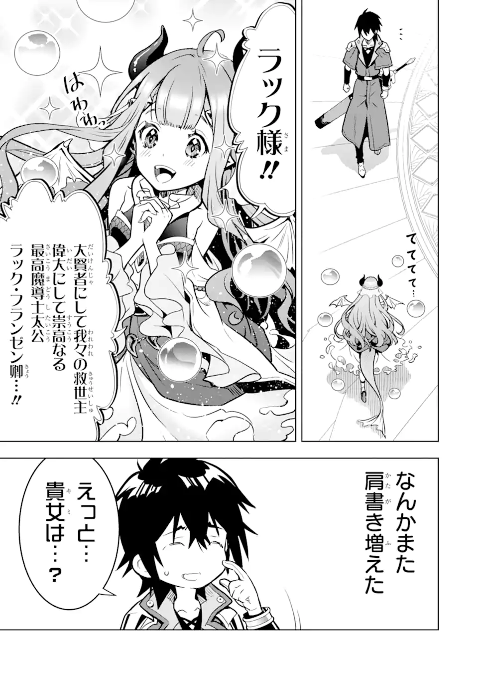 ここは俺に任せて先に行けと言ってから10年がたったら伝説になっていた Chap 35.4 - Next Chap 36.4