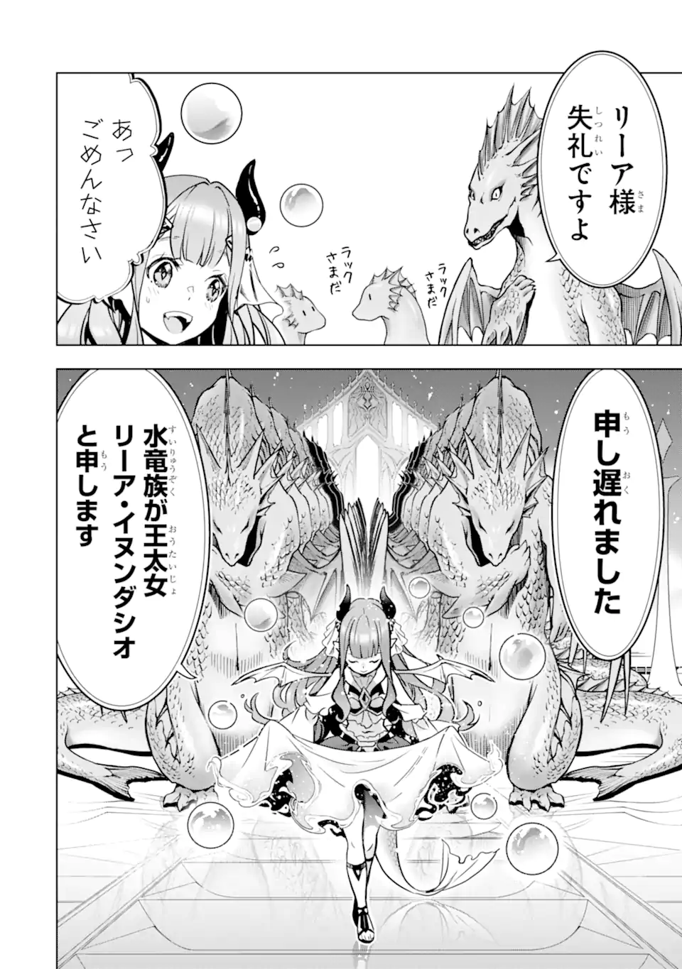 ここは俺に任せて先に行けと言ってから10年がたったら伝説になっていた Chap 35.4 - Next Chap 36.4