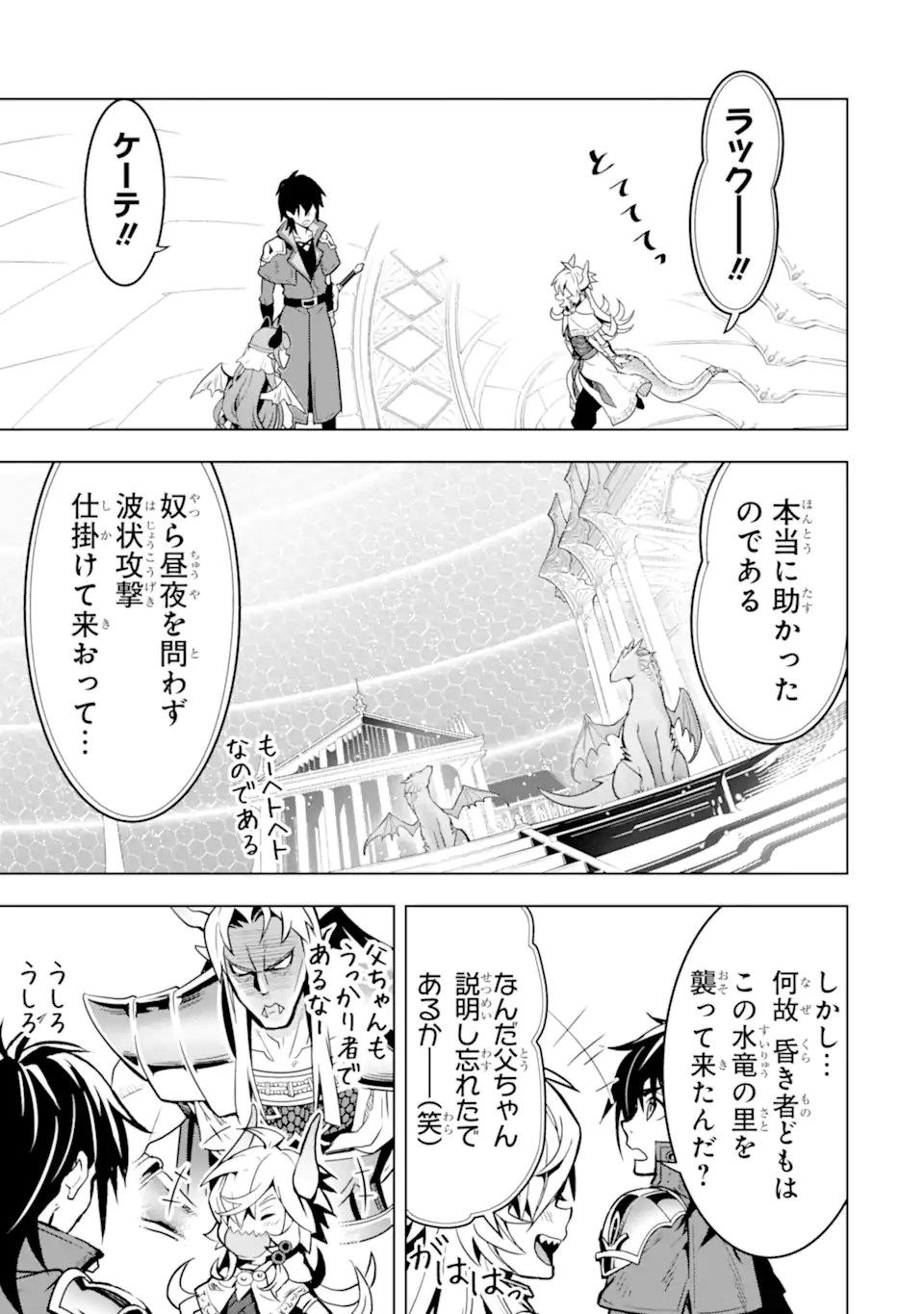 ここは俺に任せて先に行けと言ってから10年がたったら伝説になっていた Chap 35.4 - Next Chap 36.4