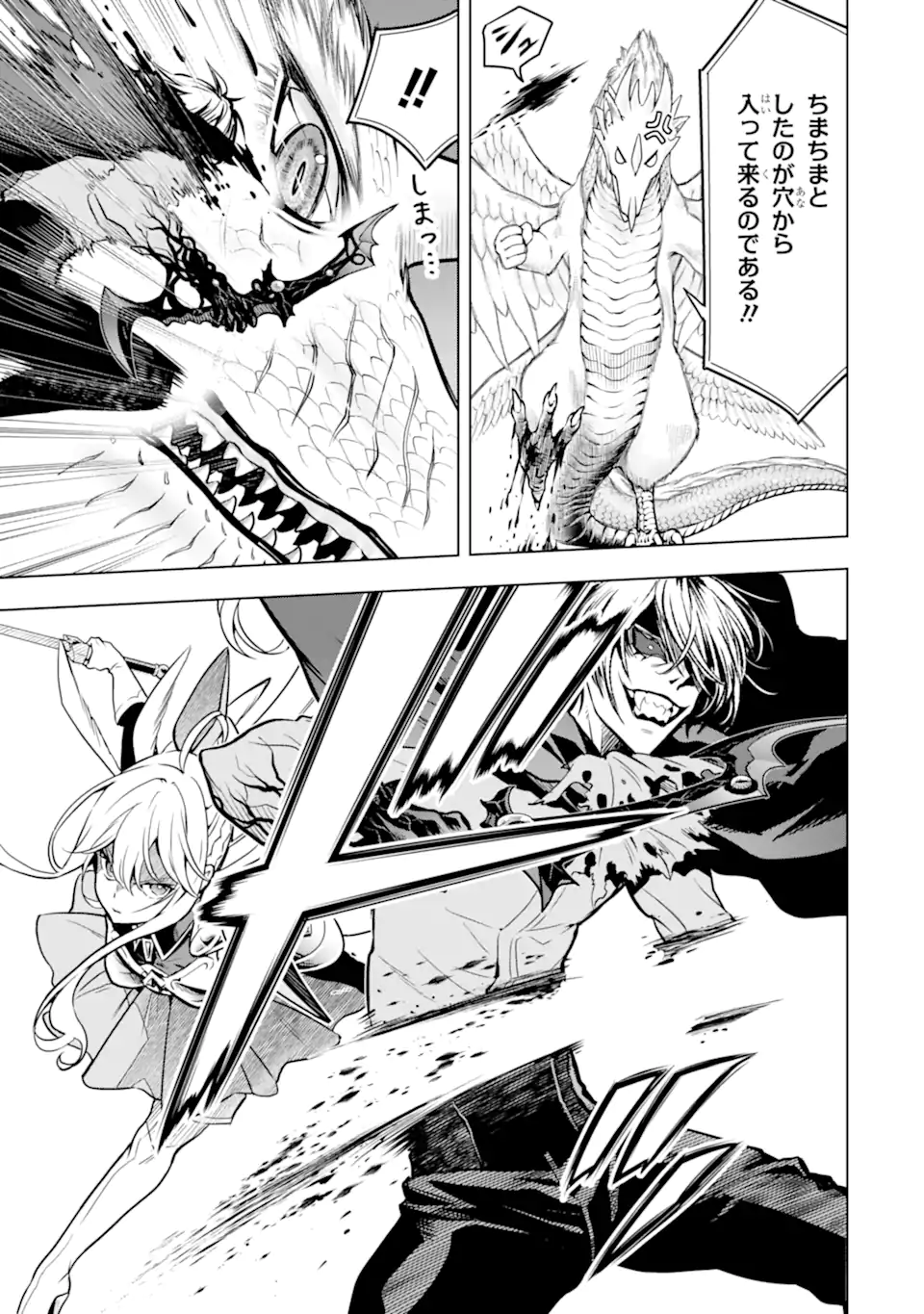 ここは俺に任せて先に行けと言ってから10年がたったら伝説になっていた Chap 35.4 - Next Chap 36.4