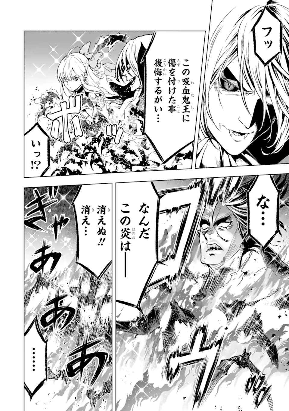 ここは俺に任せて先に行けと言ってから10年がたったら伝説になっていた Chap 35.4 - Next Chap 36.4