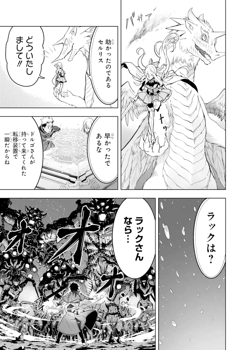 ここは俺に任せて先に行けと言ってから10年がたったら伝説になっていた Chap 35.4 - Next Chap 36.4