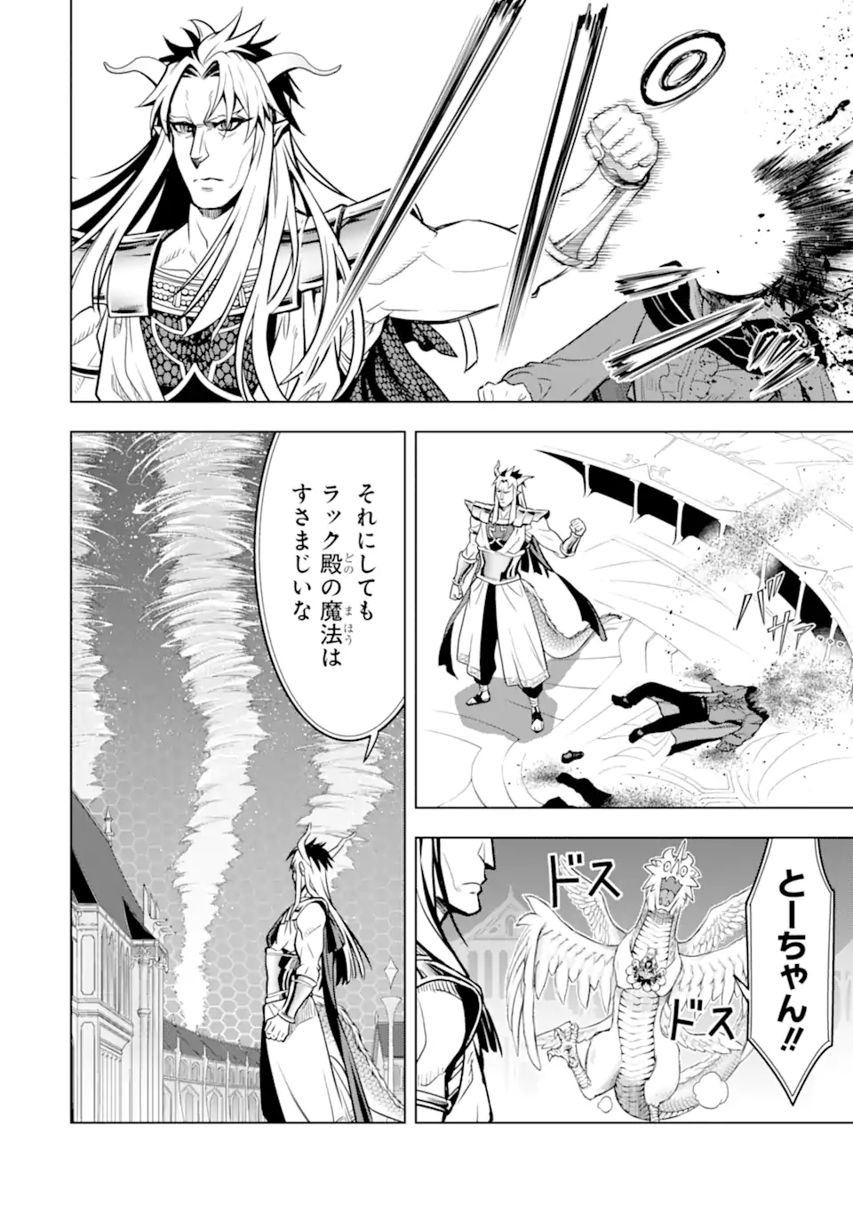 ここは俺に任せて先に行けと言ってから10年がたったら伝説になっていた Chap 35.4 - Next Chap 36.4