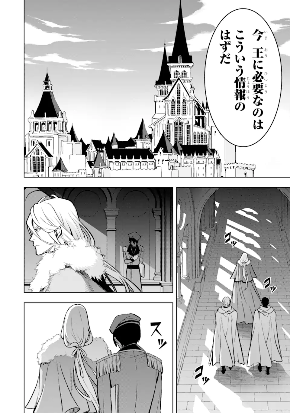 ここは俺に任せて先に行けと言ってから10年がたったら伝説になっていた Chap 35.1 - Next Chap 36.1