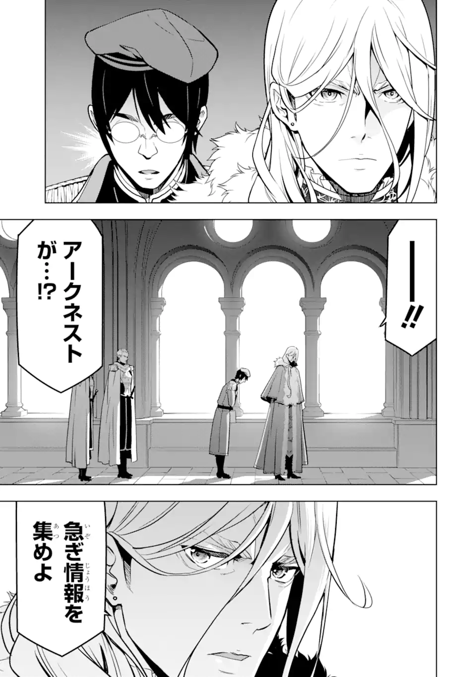 ここは俺に任せて先に行けと言ってから10年がたったら伝説になっていた Chap 35.1 - Next Chap 36.1