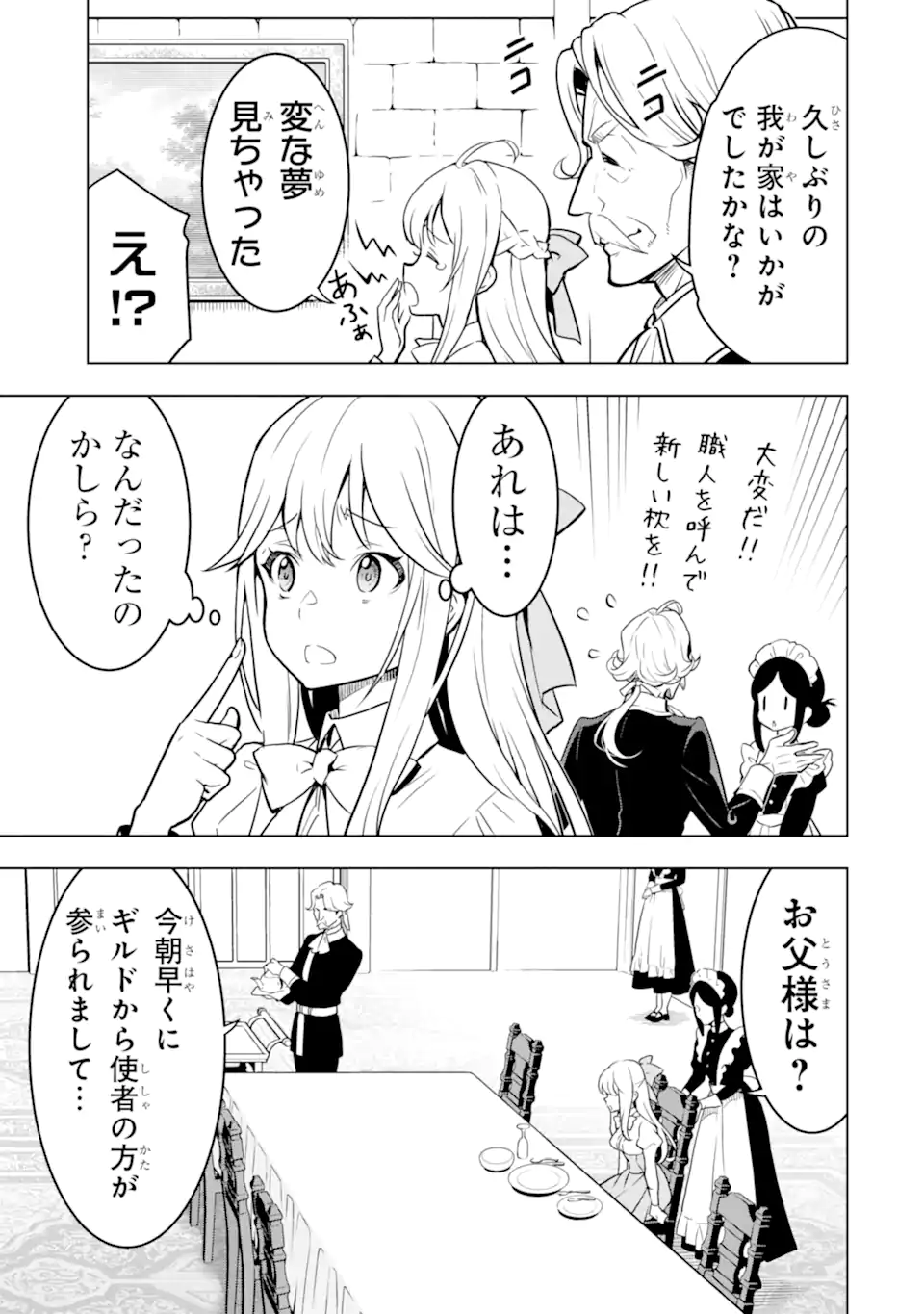 ここは俺に任せて先に行けと言ってから10年がたったら伝説になっていた Chap 35.1 - Next Chap 36.1