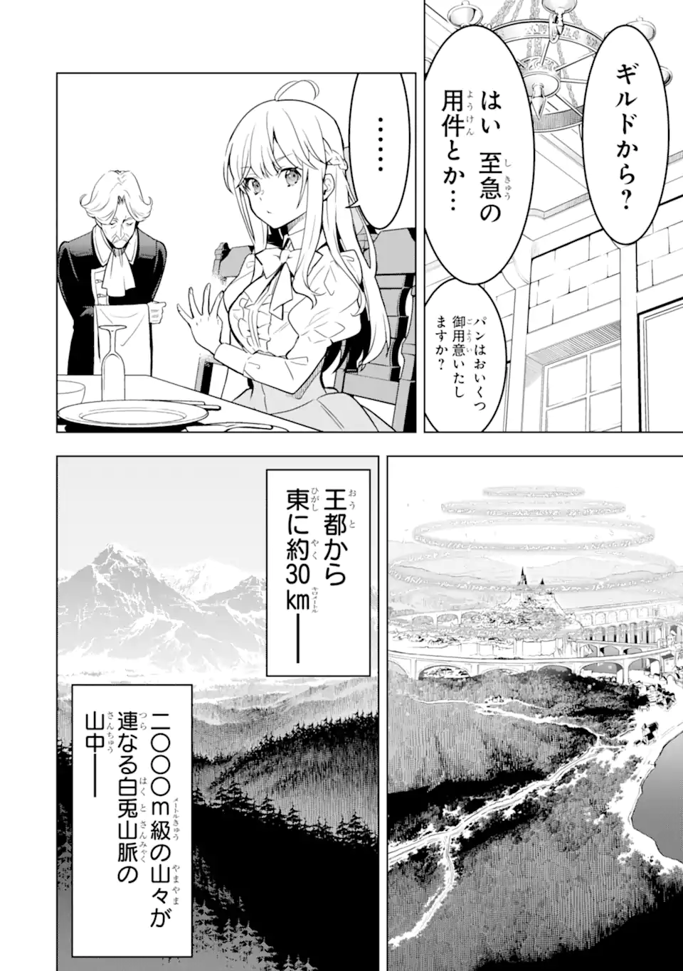 ここは俺に任せて先に行けと言ってから10年がたったら伝説になっていた Chap 35.1 - Next Chap 36.1