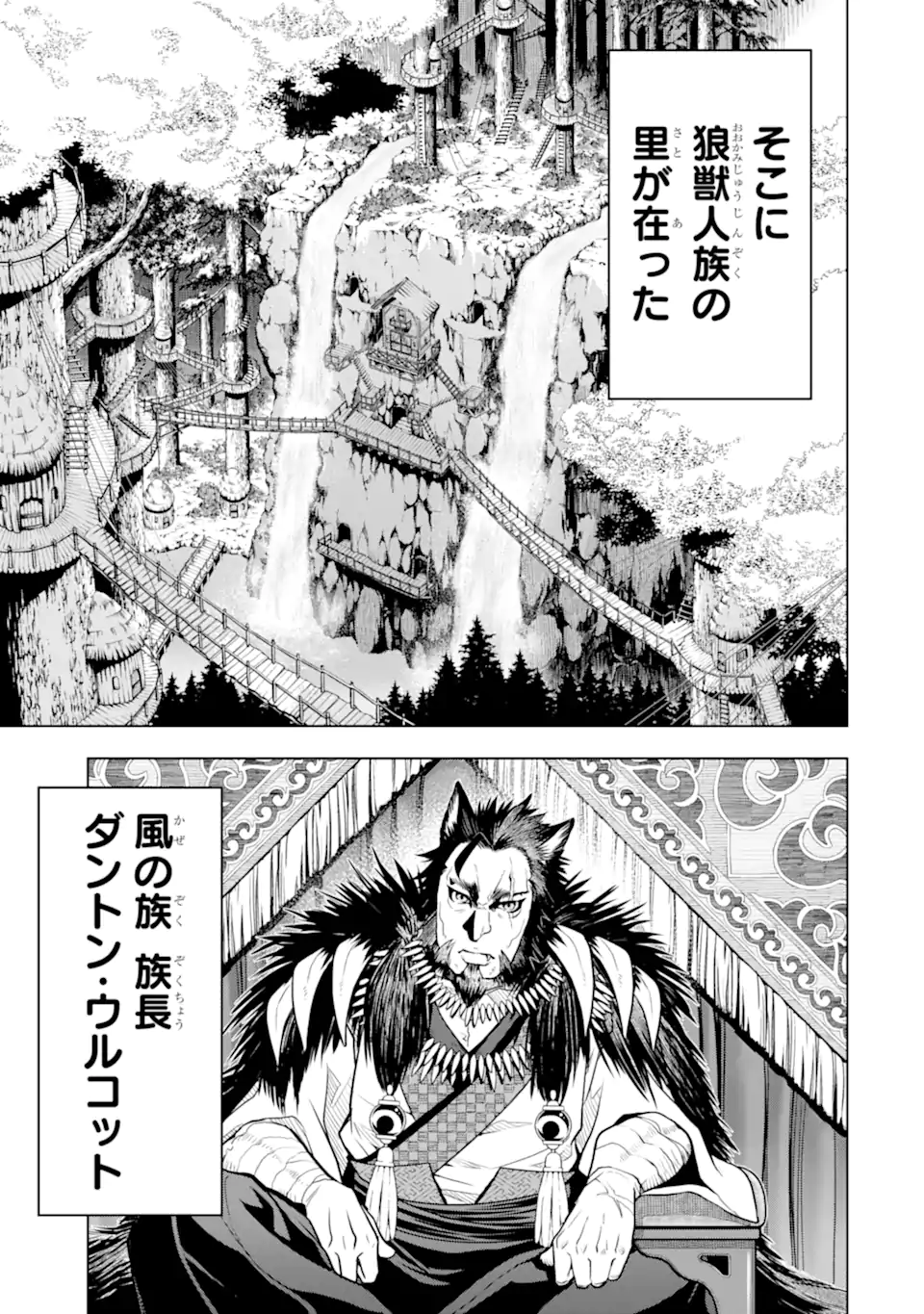 ここは俺に任せて先に行けと言ってから10年がたったら伝説になっていた Chap 35.1 - Next Chap 36.1