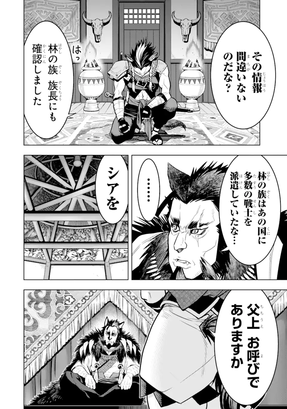 ここは俺に任せて先に行けと言ってから10年がたったら伝説になっていた Chap 35.1 - Next Chap 36.1
