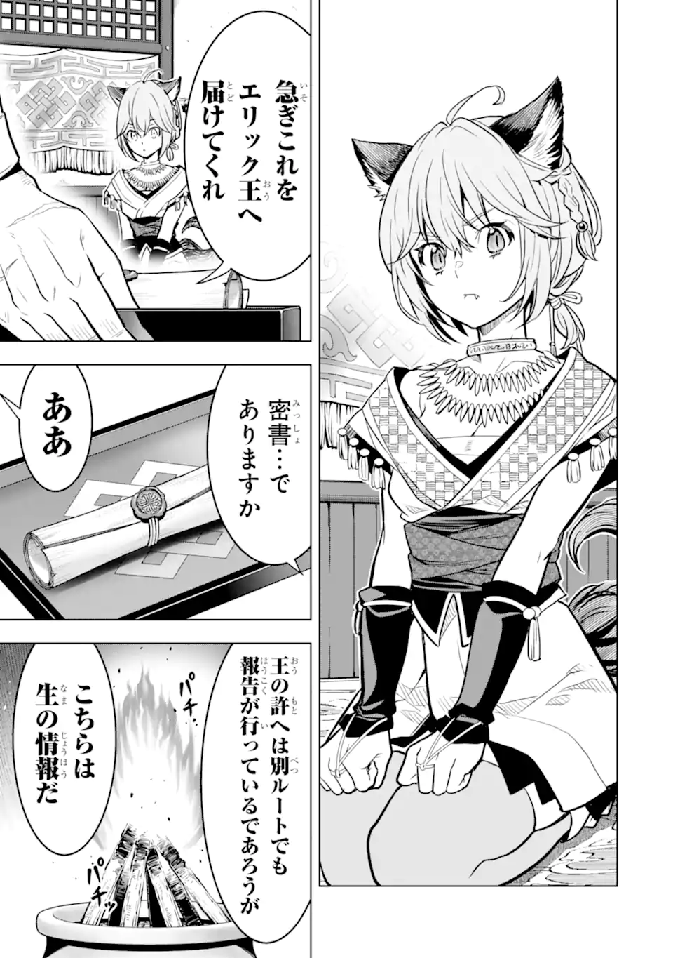 ここは俺に任せて先に行けと言ってから10年がたったら伝説になっていた Chap 35.1 - Next Chap 36.1