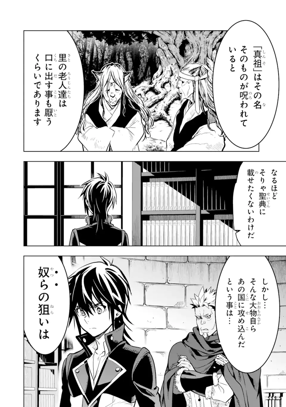 ここは俺に任せて先に行けと言ってから10年がたったら伝説になっていた Chap 35.2 - Next Chap 36.2