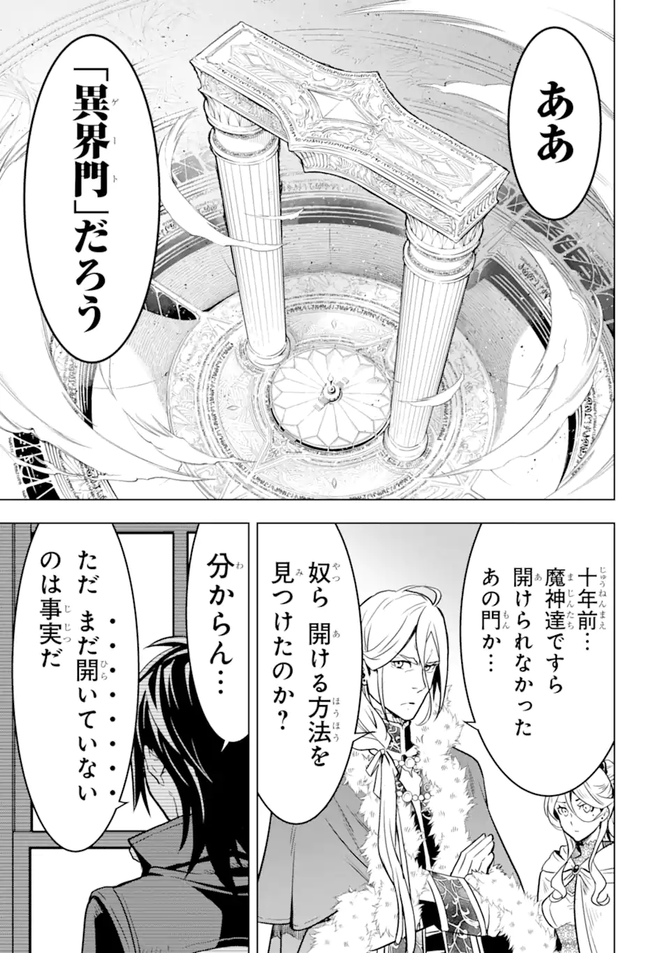 ここは俺に任せて先に行けと言ってから10年がたったら伝説になっていた Chap 35.2 - Next Chap 36.2