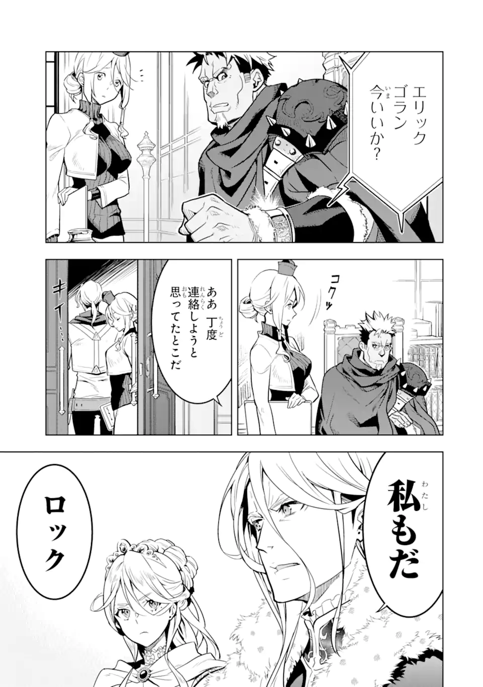 ここは俺に任せて先に行けと言ってから10年がたったら伝説になっていた Chap 35.2 - Next Chap 36.2