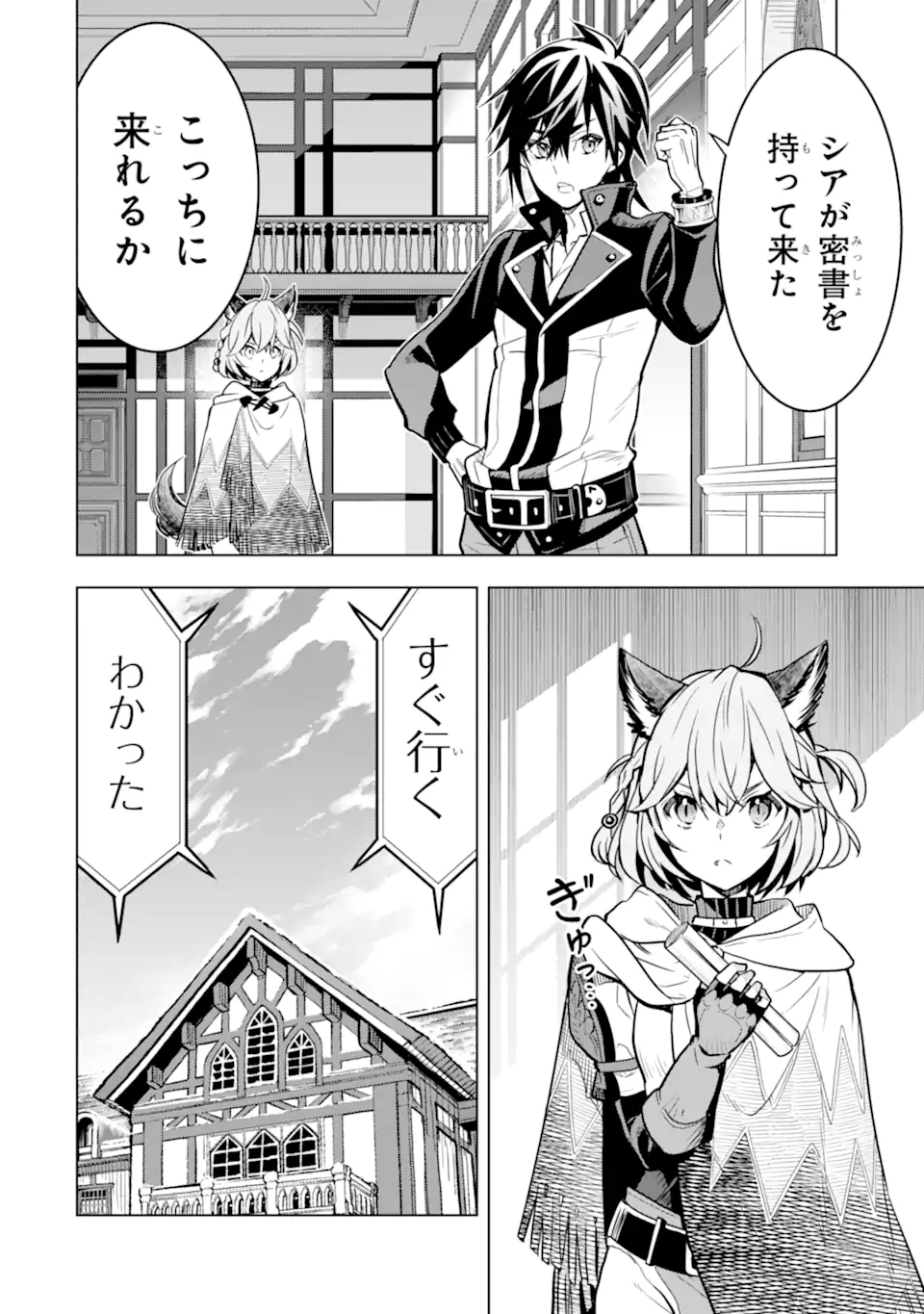 ここは俺に任せて先に行けと言ってから10年がたったら伝説になっていた Chap 35.2 - Next Chap 36.2