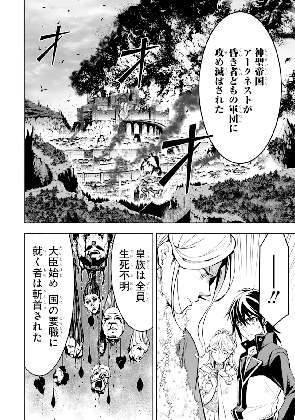 ここは俺に任せて先に行けと言ってから10年がたったら伝説になっていた Chap 35.2 - Next Chap 36.2
