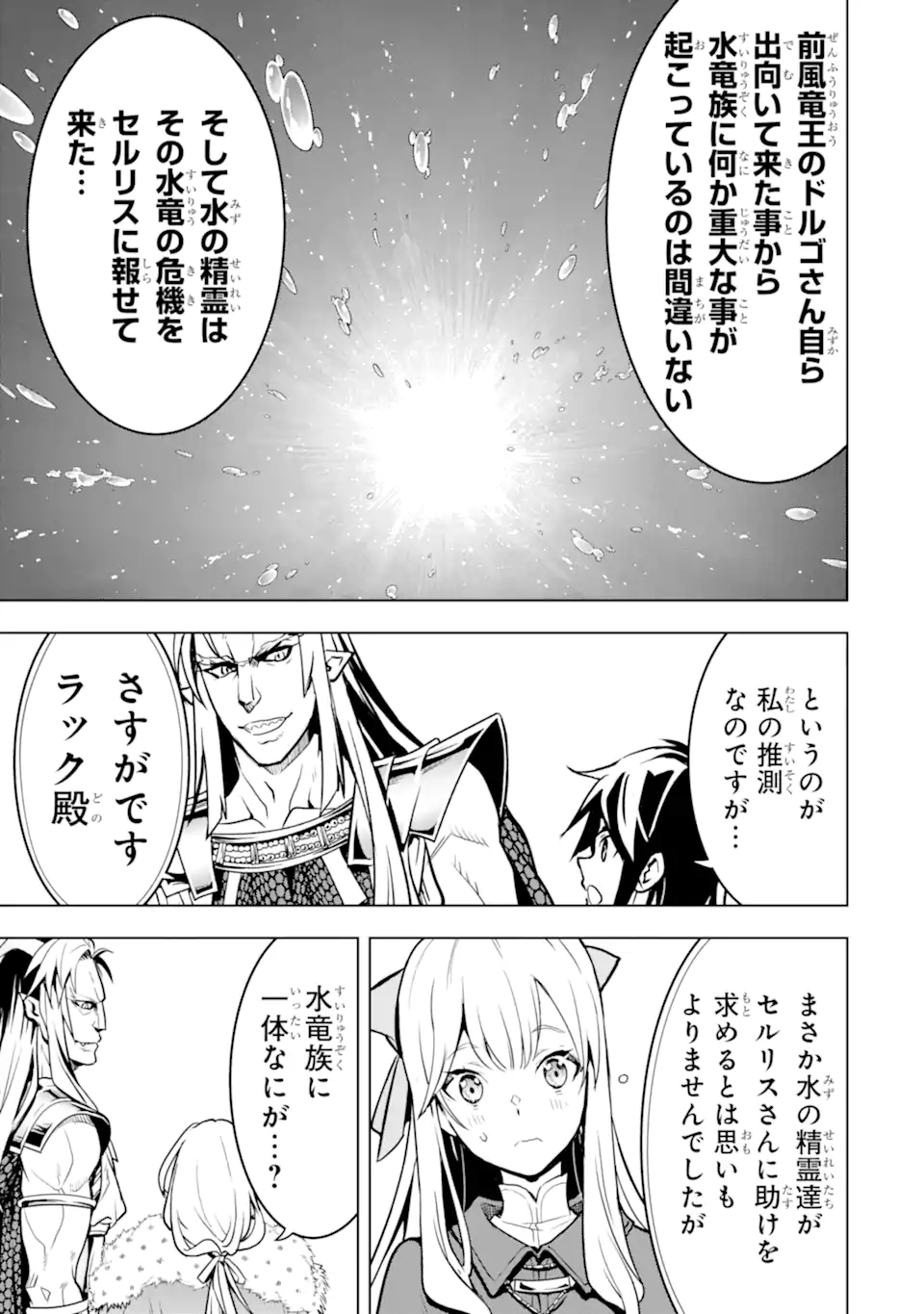 ここは俺に任せて先に行けと言ってから10年がたったら伝説になっていた Chap 35.3 - Next Chap 36.3