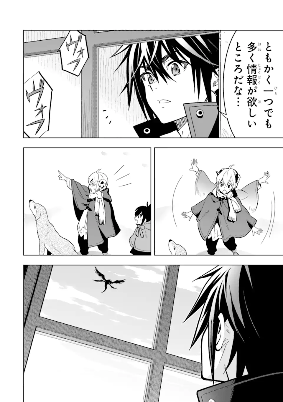 ここは俺に任せて先に行けと言ってから10年がたったら伝説になっていた Chap 35.3 - Next Chap 36.3