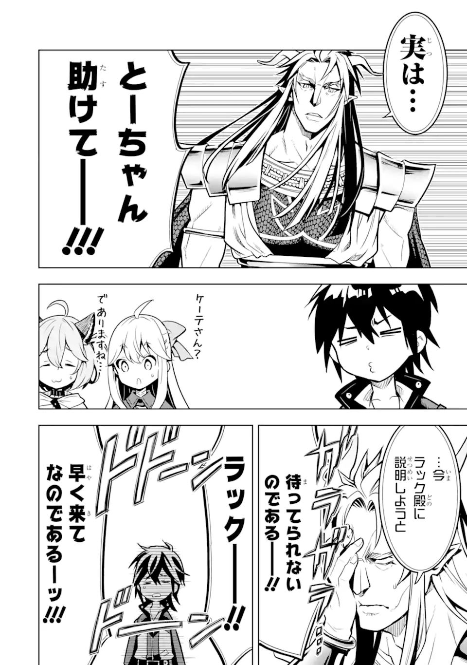 ここは俺に任せて先に行けと言ってから10年がたったら伝説になっていた Chap 35.3 - Next Chap 36.3