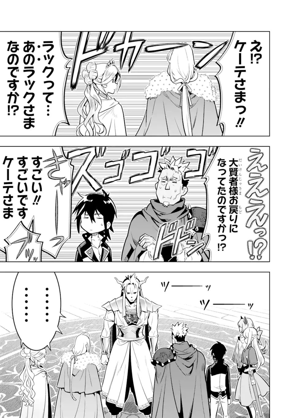 ここは俺に任せて先に行けと言ってから10年がたったら伝説になっていた Chap 35.3 - Next Chap 36.3