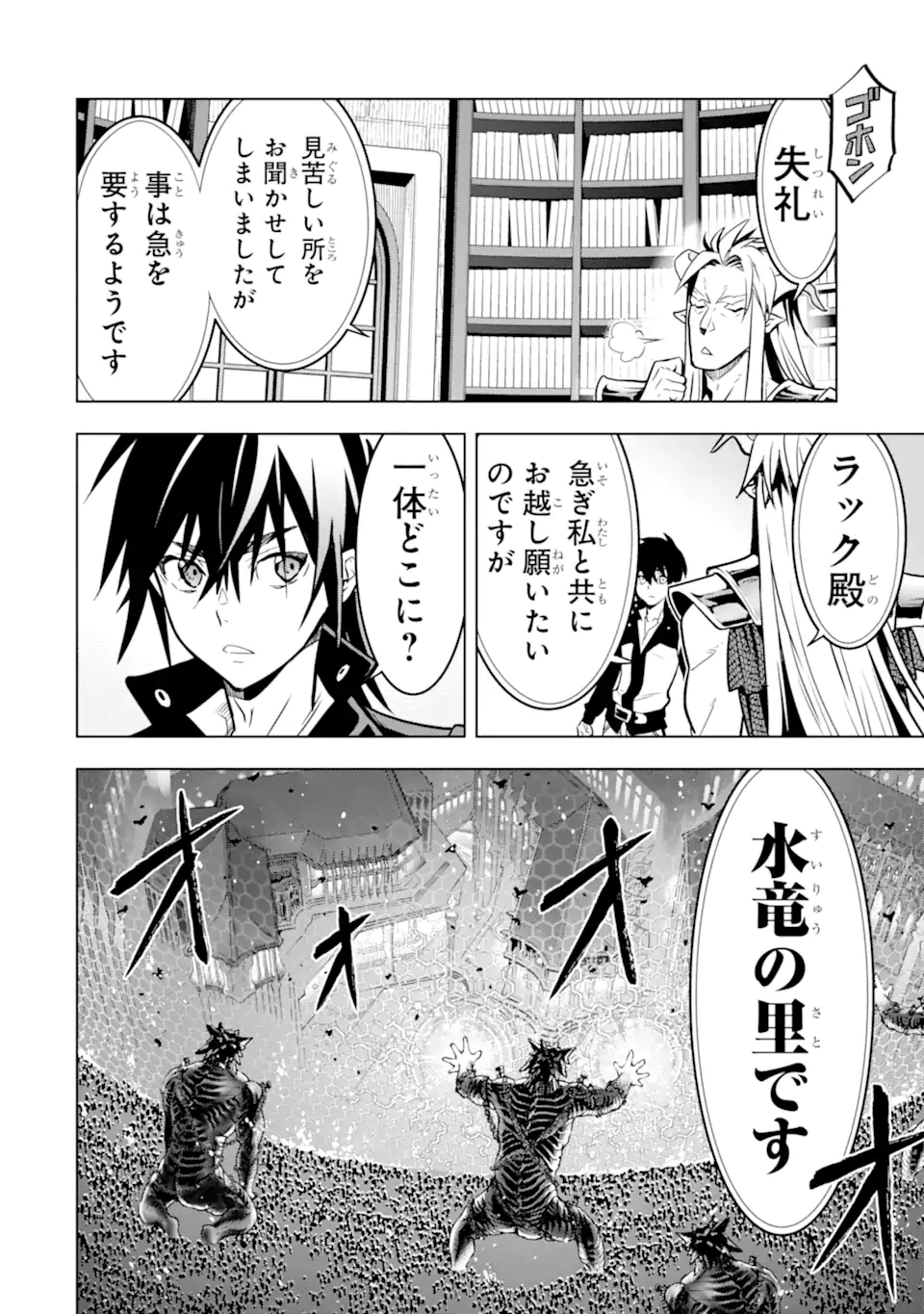 ここは俺に任せて先に行けと言ってから10年がたったら伝説になっていた Chap 35.3 - Next Chap 36.3