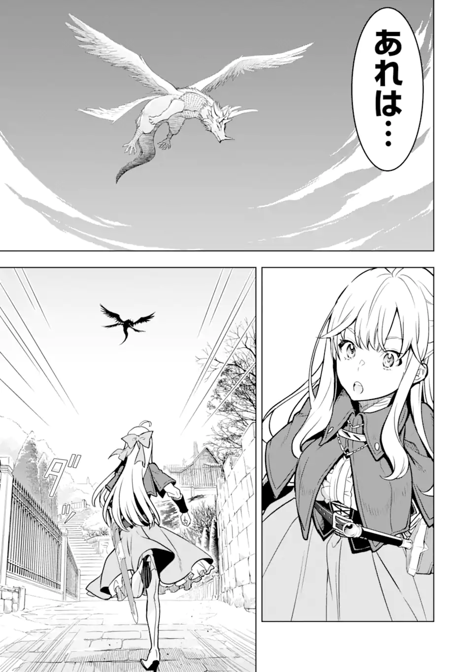 ここは俺に任せて先に行けと言ってから10年がたったら伝説になっていた Chap 35.3 - Next Chap 36.3