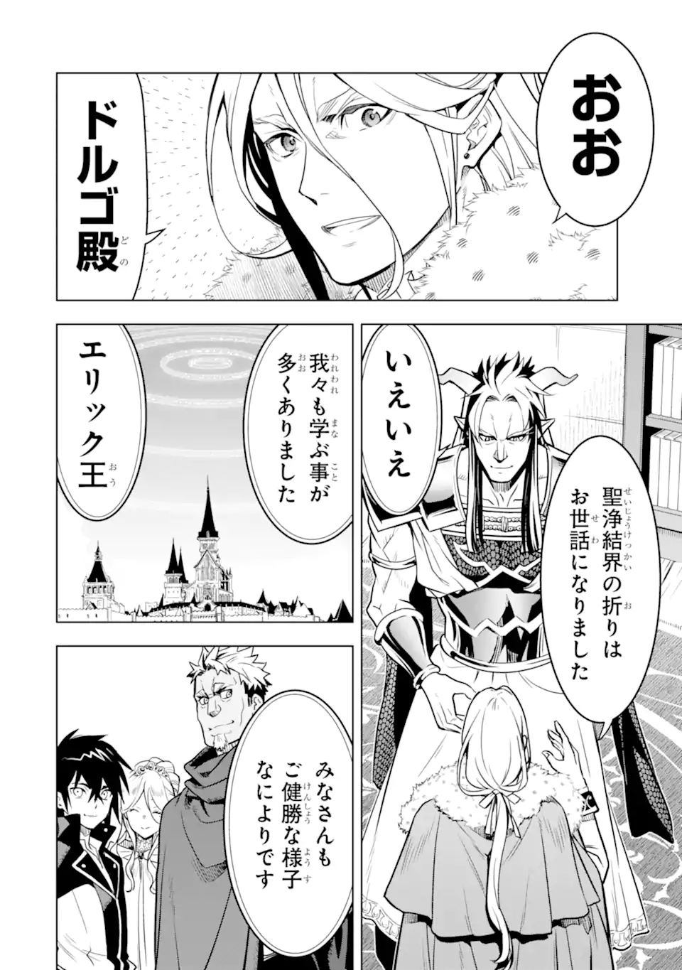 ここは俺に任せて先に行けと言ってから10年がたったら伝説になっていた Chap 35.3 - Next Chap 36.3