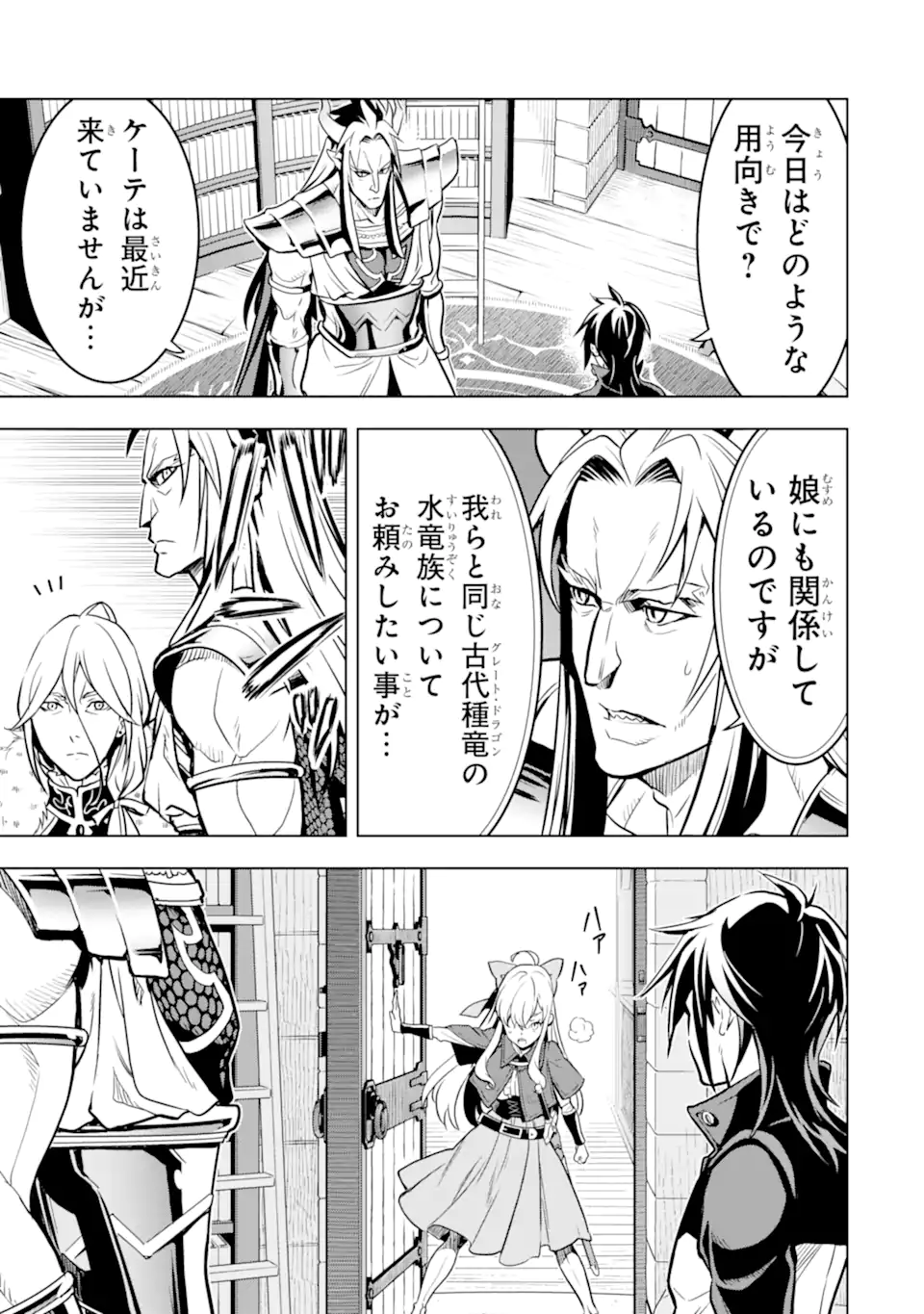 ここは俺に任せて先に行けと言ってから10年がたったら伝説になっていた Chap 35.3 - Next Chap 36.3