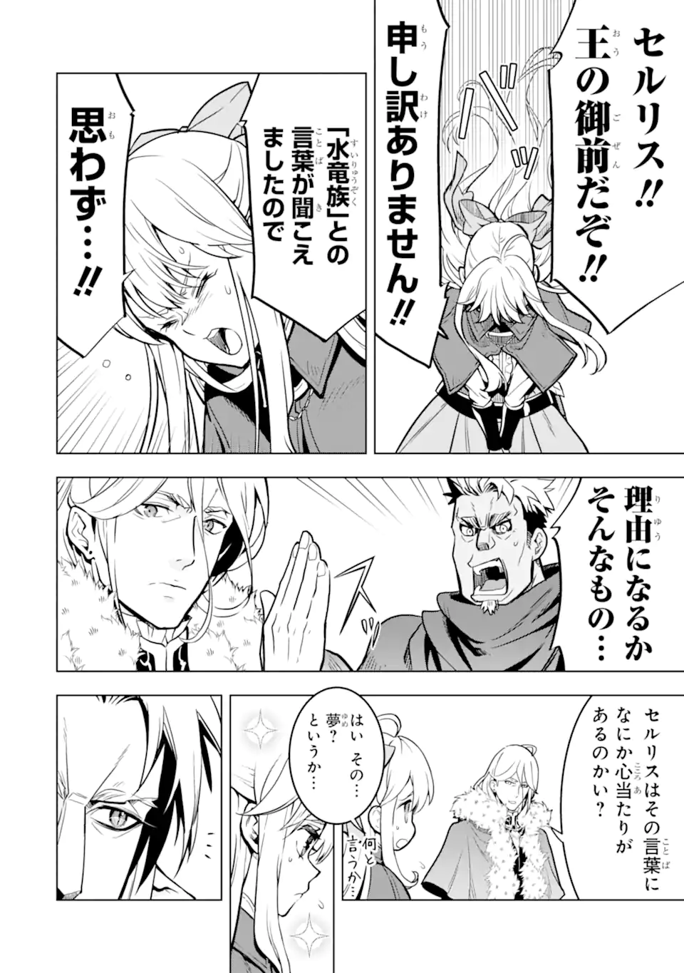 ここは俺に任せて先に行けと言ってから10年がたったら伝説になっていた Chap 35.3 - Next Chap 36.3