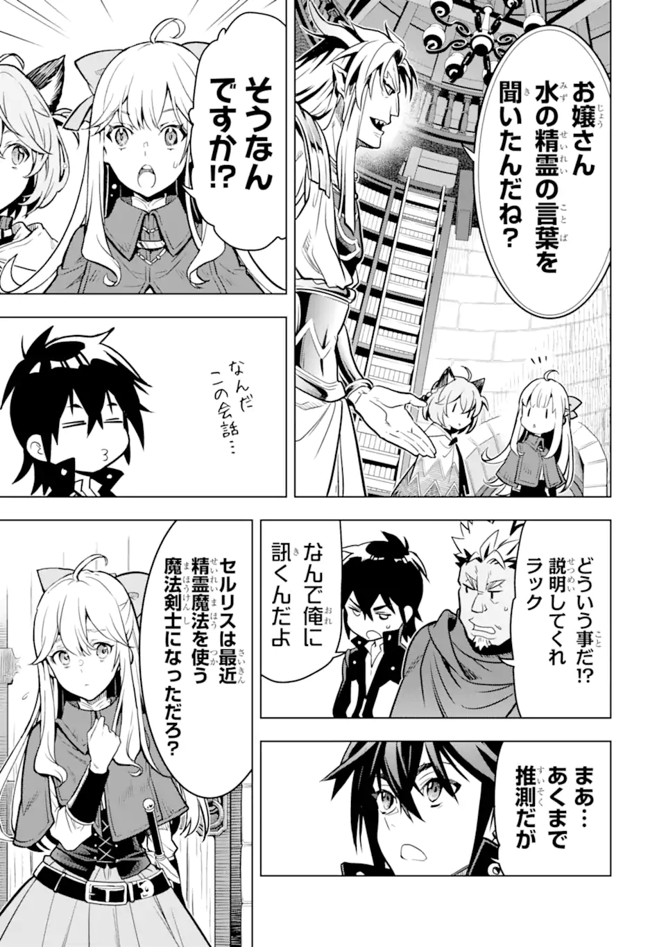 ここは俺に任せて先に行けと言ってから10年がたったら伝説になっていた Chap 35.3 - Next Chap 36.3