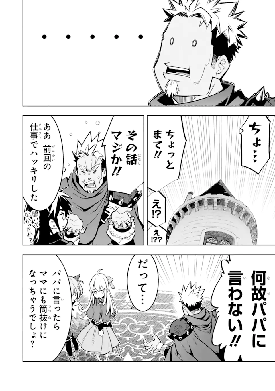 ここは俺に任せて先に行けと言ってから10年がたったら伝説になっていた Chap 35.3 - Next Chap 36.3
