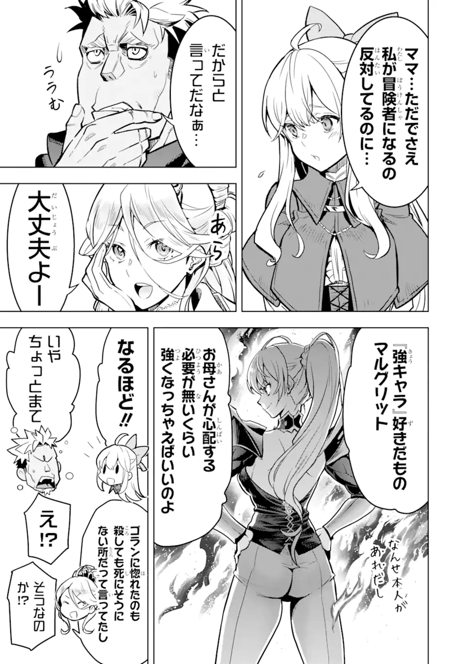 ここは俺に任せて先に行けと言ってから10年がたったら伝説になっていた Chap 35.3 - Next Chap 36.3