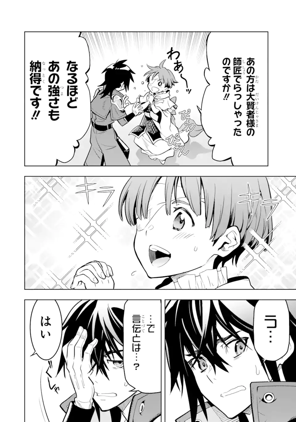 ここは俺に任せて先に行けと言ってから10年がたったら伝説になっていた Chap 36.4 - Next Chap 37.4