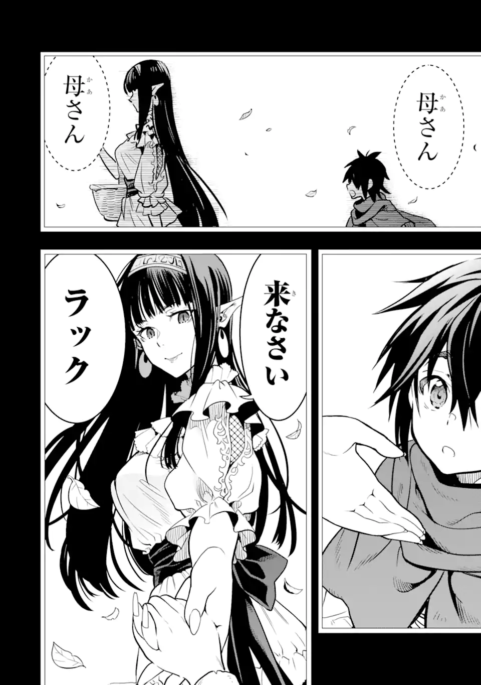 ここは俺に任せて先に行けと言ってから10年がたったら伝説になっていた Chap 36.4 - Next Chap 37.4