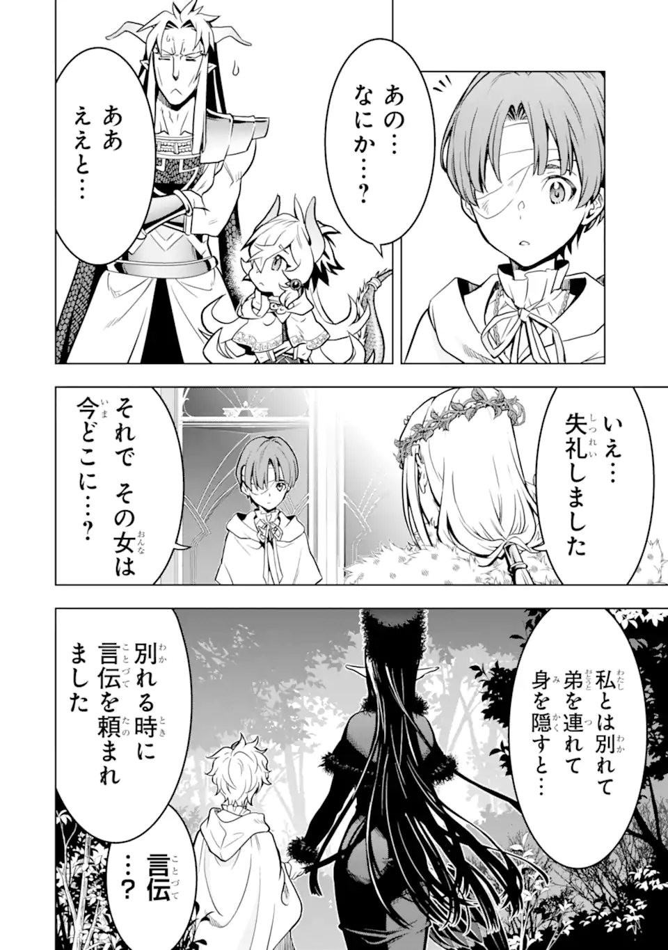 ここは俺に任せて先に行けと言ってから10年がたったら伝説になっていた Chap 36.4 - Next Chap 37.4