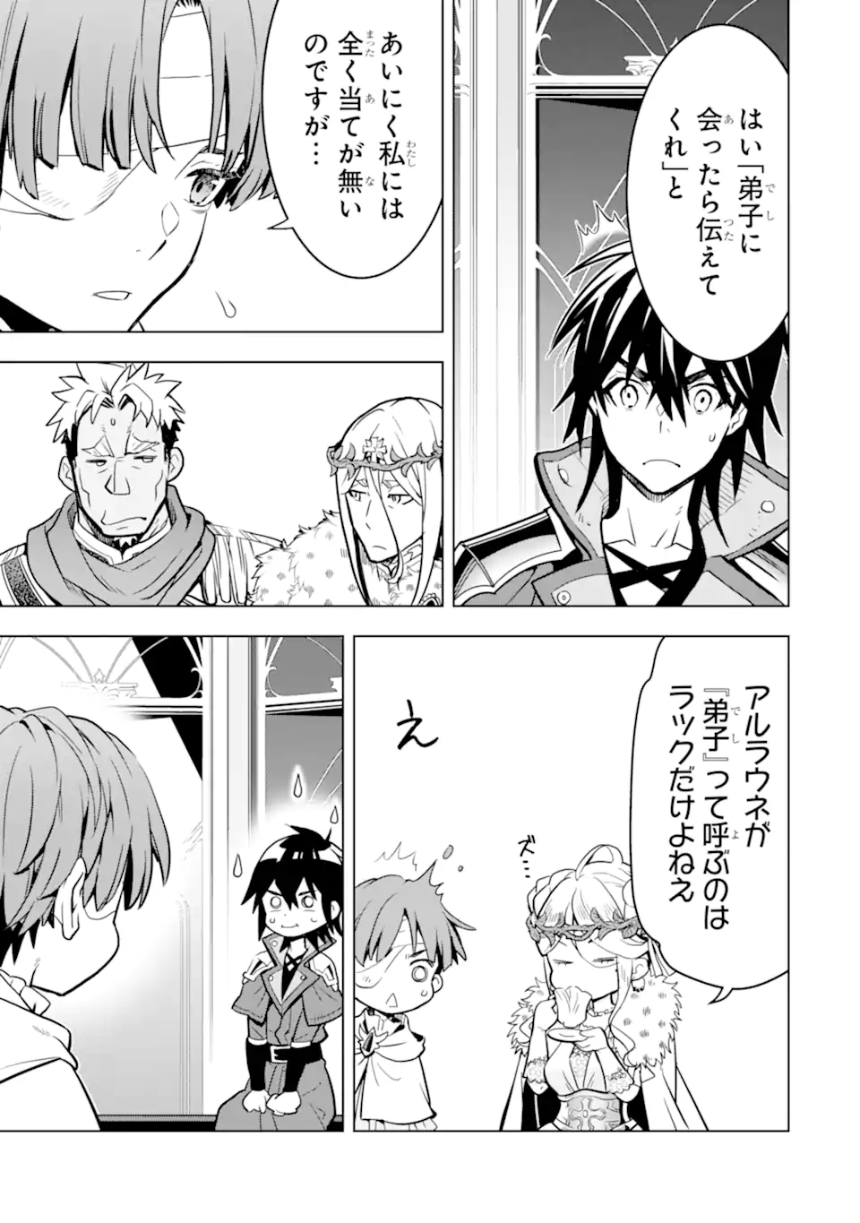 ここは俺に任せて先に行けと言ってから10年がたったら伝説になっていた Chap 36.4 - Next Chap 37.4