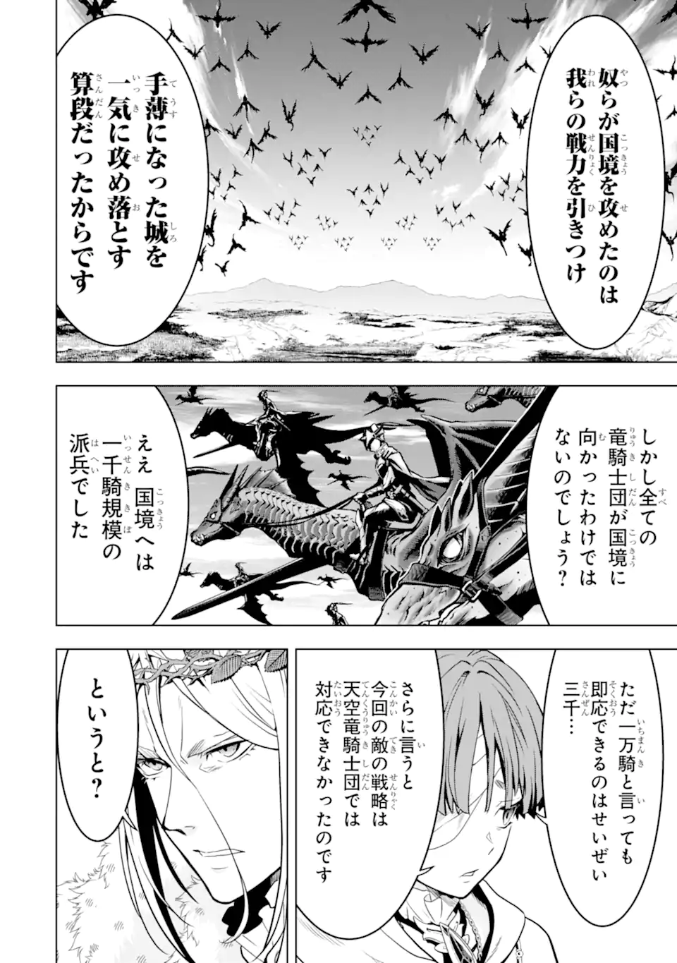 ここは俺に任せて先に行けと言ってから10年がたったら伝説になっていた Chap 36.4 - Next Chap 37.4