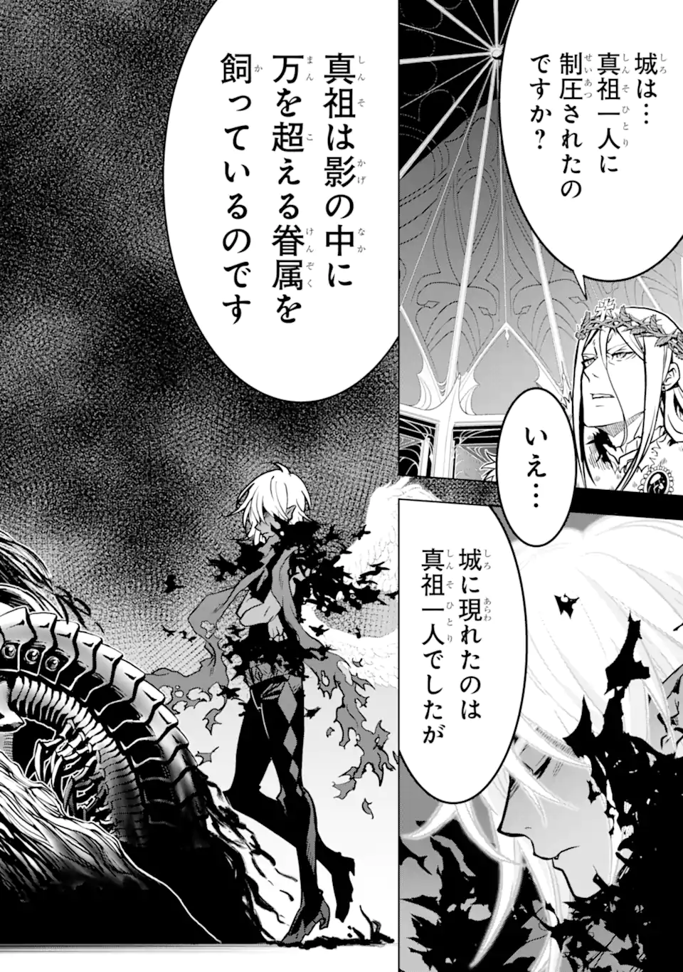 ここは俺に任せて先に行けと言ってから10年がたったら伝説になっていた Chap 36.4 - Next Chap 37.4