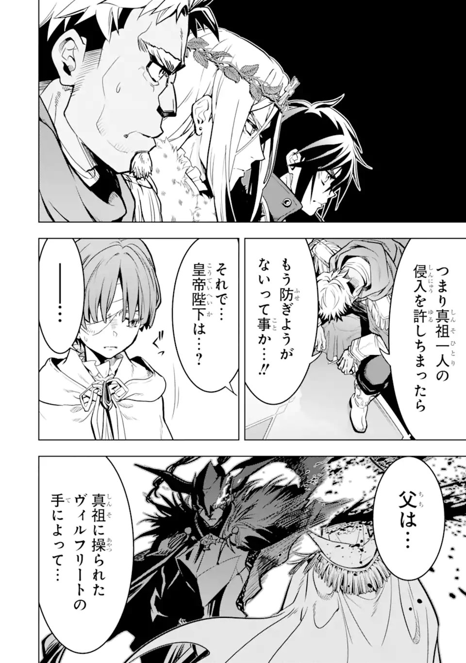 ここは俺に任せて先に行けと言ってから10年がたったら伝説になっていた Chap 36.4 - Next Chap 37.4