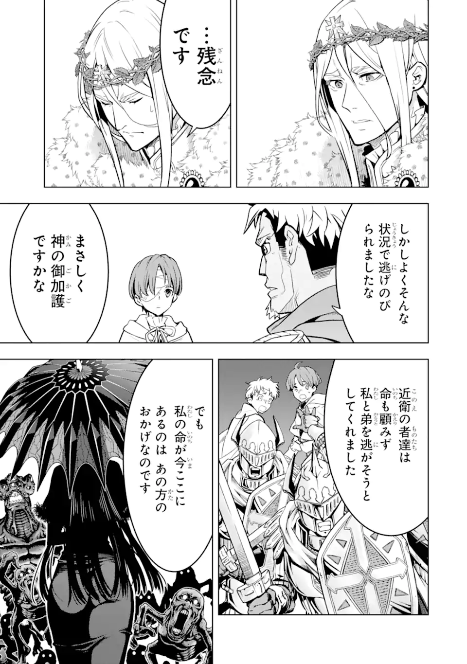 ここは俺に任せて先に行けと言ってから10年がたったら伝説になっていた Chap 36.4 - Next Chap 37.4