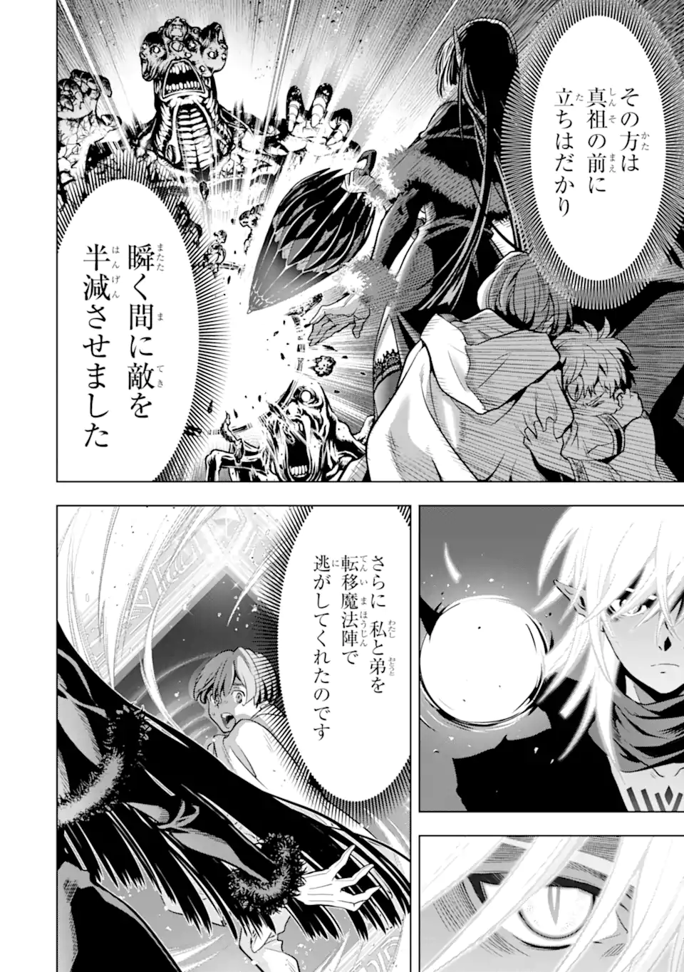ここは俺に任せて先に行けと言ってから10年がたったら伝説になっていた Chap 36.4 - Next Chap 37.4