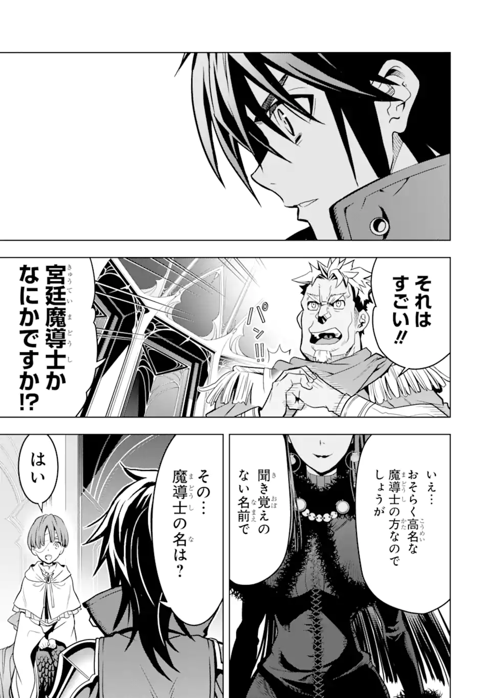 ここは俺に任せて先に行けと言ってから10年がたったら伝説になっていた Chap 36.4 - Next Chap 37.4