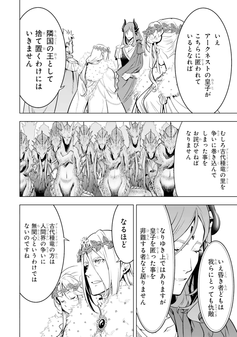 ここは俺に任せて先に行けと言ってから10年がたったら伝説になっていた Chap 36.1 - Next Chap 37.1