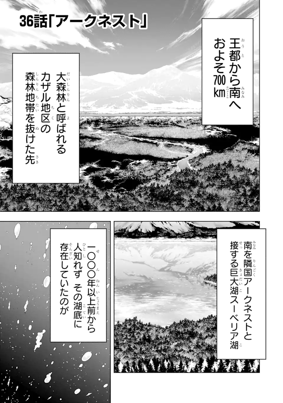 ここは俺に任せて先に行けと言ってから10年がたったら伝説になっていた Chap 36.1 - Next Chap 37.1