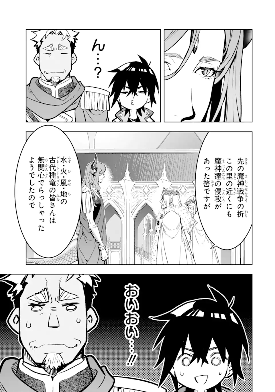 ここは俺に任せて先に行けと言ってから10年がたったら伝説になっていた Chap 36.1 - Next Chap 37.1