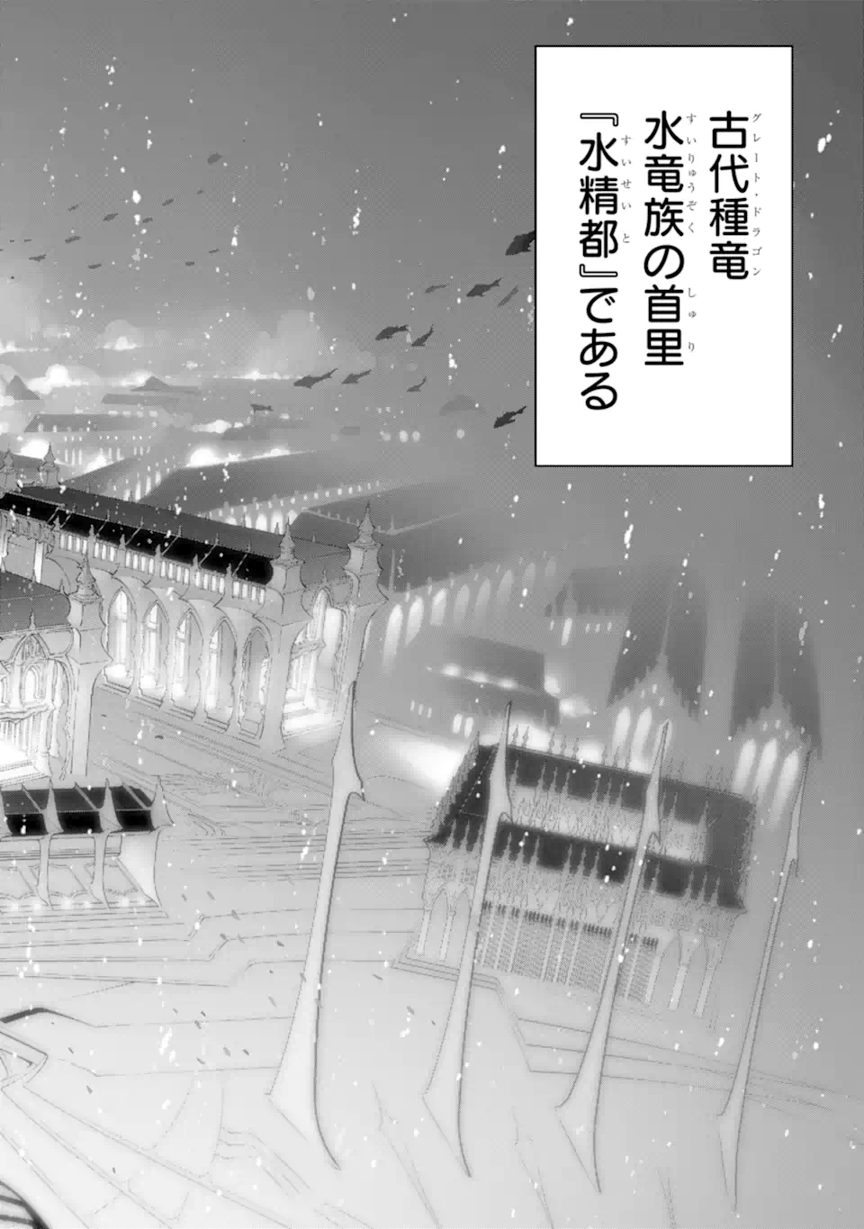 ここは俺に任せて先に行けと言ってから10年がたったら伝説になっていた Chap 36.1 - Next Chap 37.1