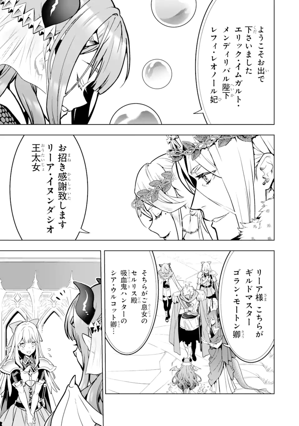 ここは俺に任せて先に行けと言ってから10年がたったら伝説になっていた Chap 36.1 - Next Chap 37.1