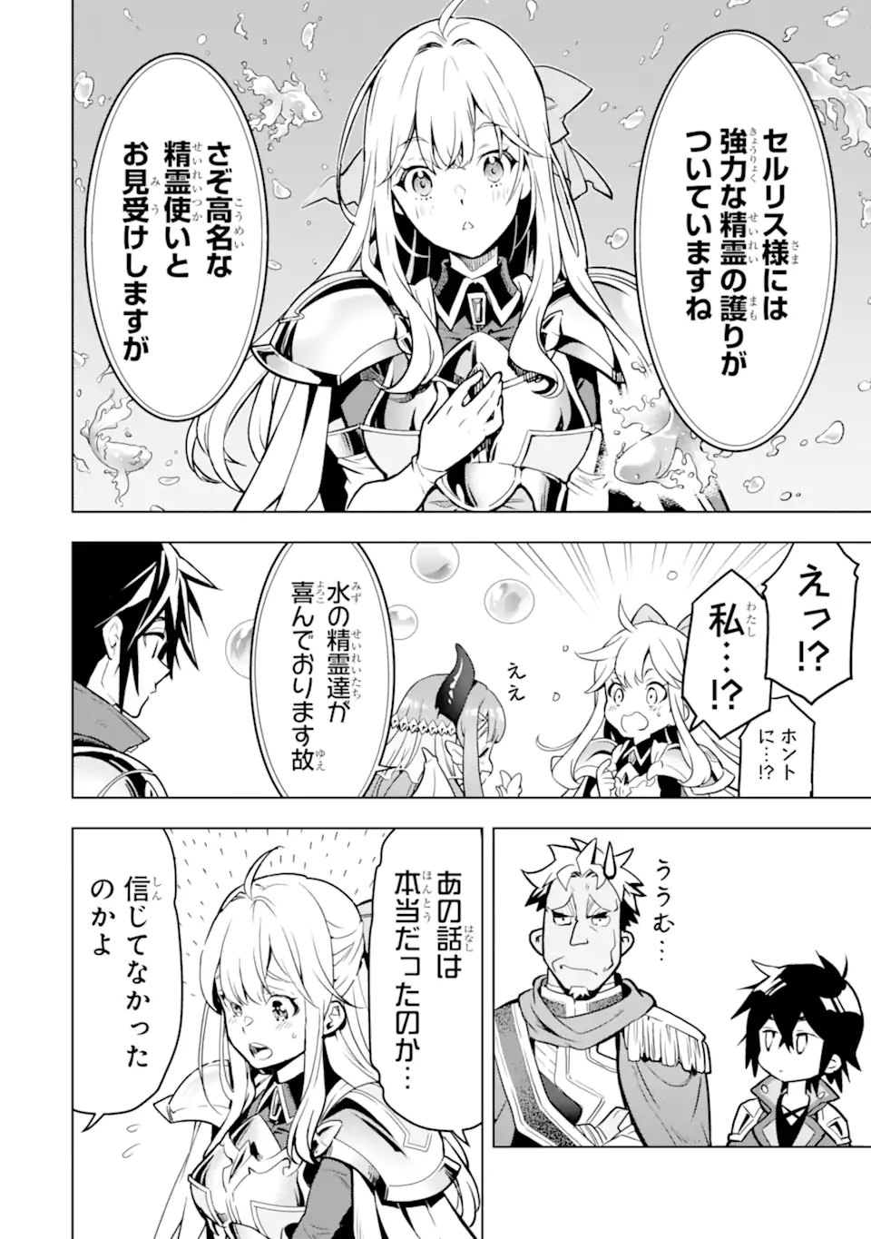 ここは俺に任せて先に行けと言ってから10年がたったら伝説になっていた Chap 36.1 - Next Chap 37.1