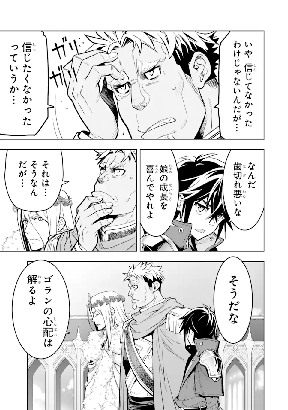 ここは俺に任せて先に行けと言ってから10年がたったら伝説になっていた Chap 36.1 - Next Chap 37.1